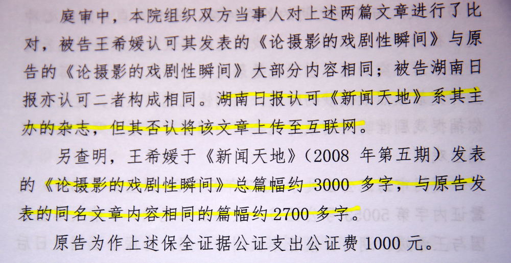 潘登190722陳世哲論文被抄襲案 (5)長沙中院一審判決書顯示，被告3000多字的文章中有2700多字與原告內容相同。.png