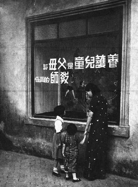 7.1936年，江蘇鎮(zhèn)江民眾教育館的宣傳櫥窗前，一位母親正在給兩個女童講解。吳寅伯?dāng)z。（原載《老照片》第12輯）.jpg