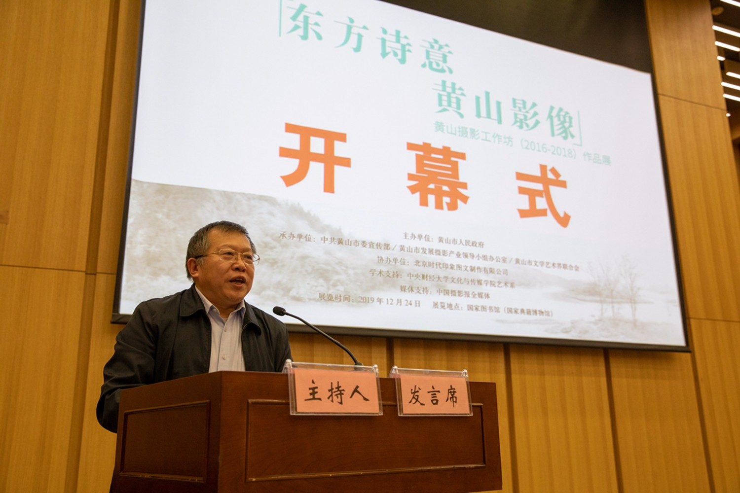 國家圖書館副館長、國家古籍保護中心副主任張志清先生講話   曹曉東攝影.jpg