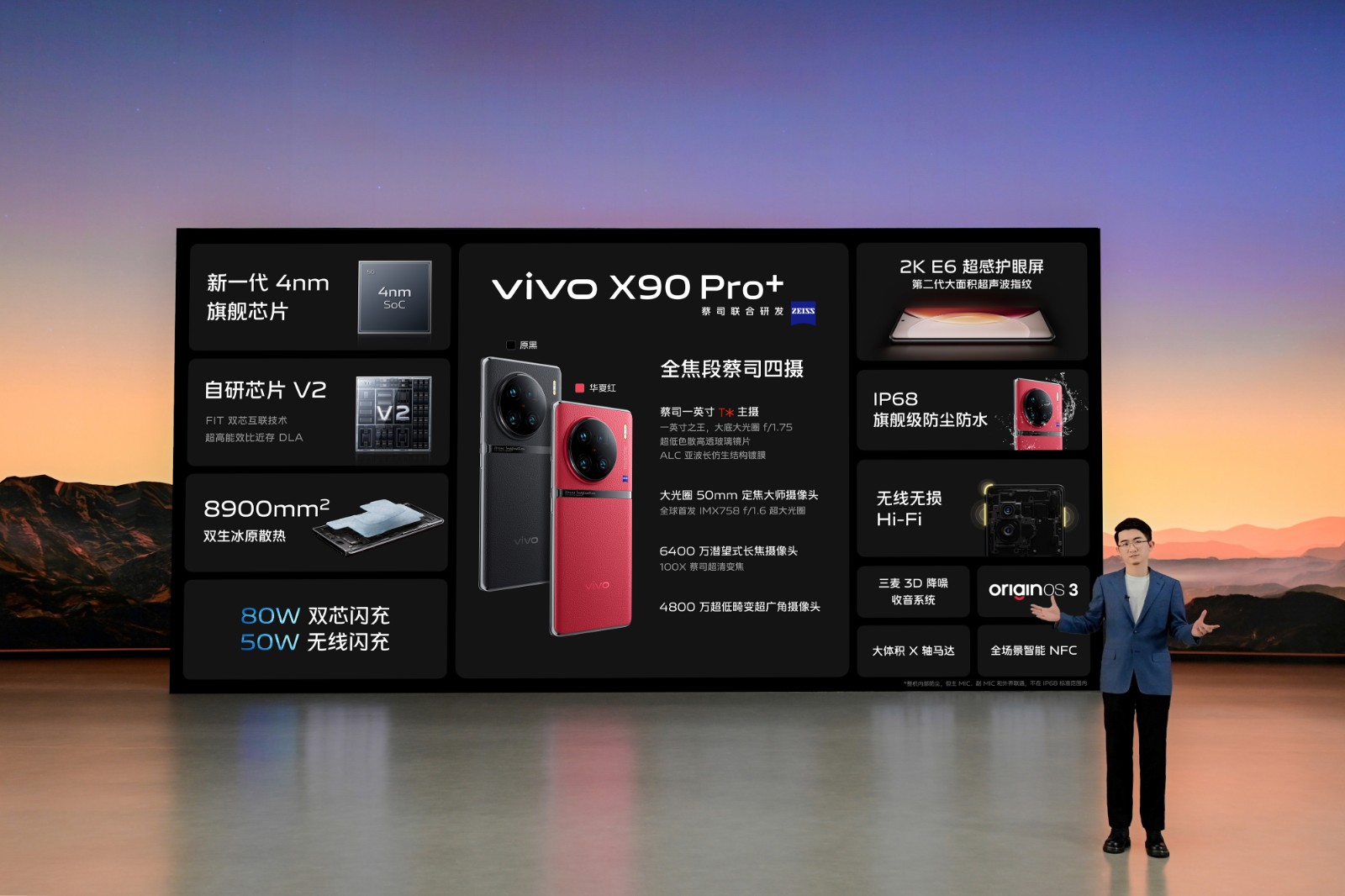 14、vivo X90 Pro+概覽.jpg