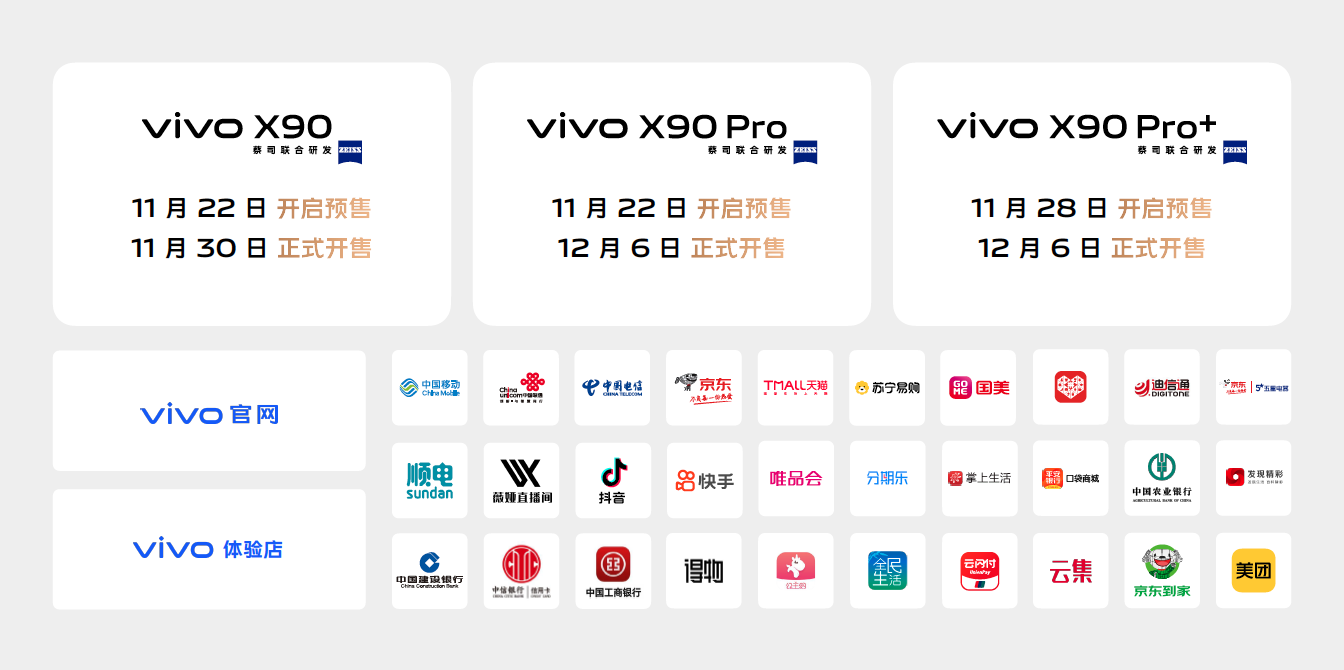 20、vivo X90系列預售及開售日期.png